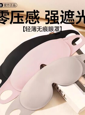 维康3D立体碳化眼罩睡眠遮光0压男女士专用遮阳护眼罩遮眼罩0231