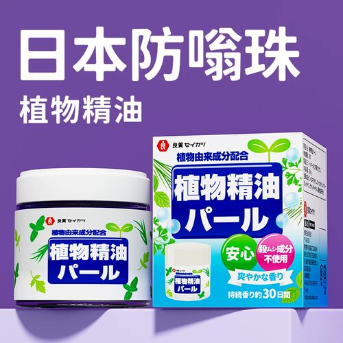 日本品牌驱蚊液凝胶防蚊液