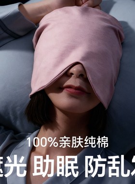 维康睡眠眼罩帽晚上睡觉戴的帽子男女款不压头发防乱发防风0167D