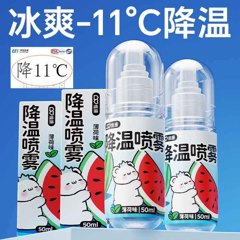 维康冰凉降温喷雾薄荷冰爽冰感学生运动方便携带夏季户外降温0056