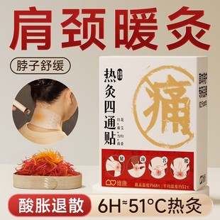 维康艾灸热敷四通贴肩颈富贵包贴腰腿包好物疏通按摩专用贴膏1852