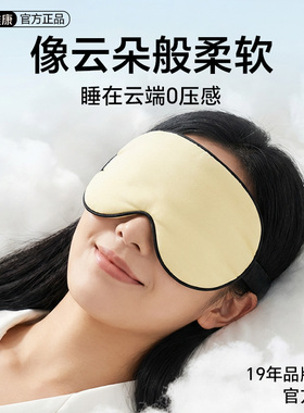维康大豆纤维眼罩遮光睡眠成人专用柔软0压感午休护眼罩好物0224D