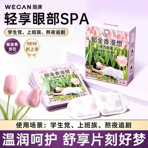 中草药护眼蒸汽眼罩草本热敷