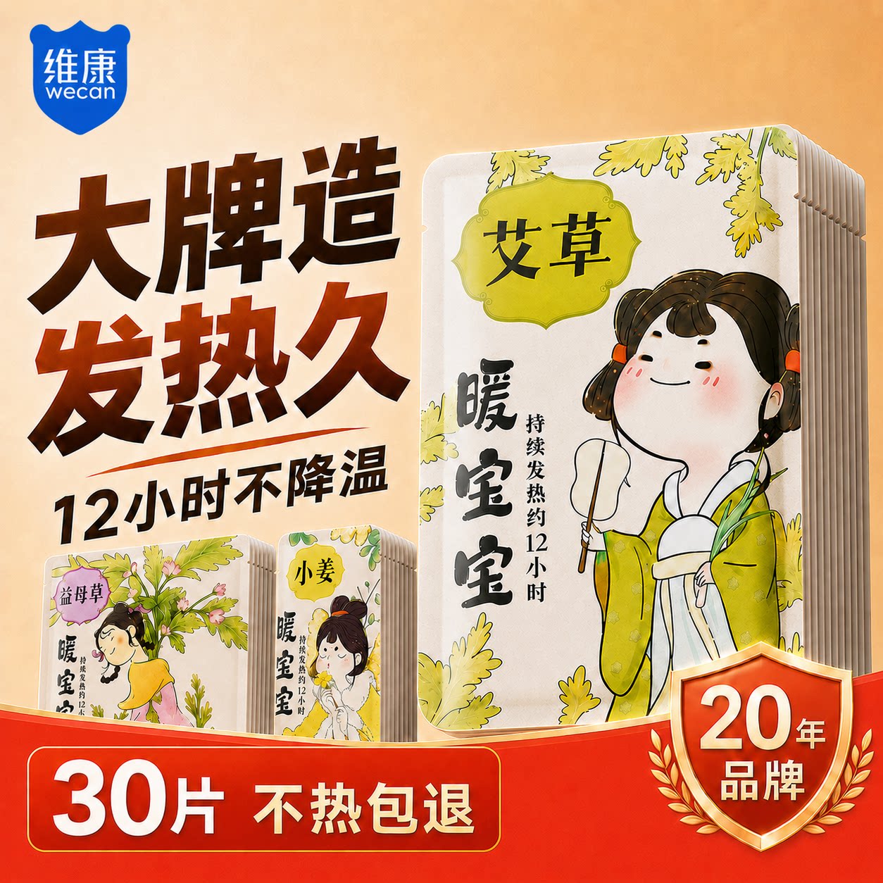 维康艾草暖宝宝暖身宫热敷12小时图片
