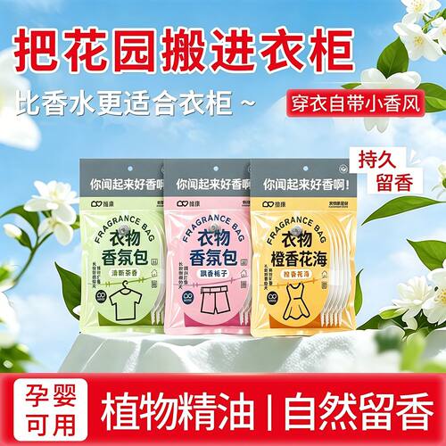 维康茶香衣柜香包持久香气高级