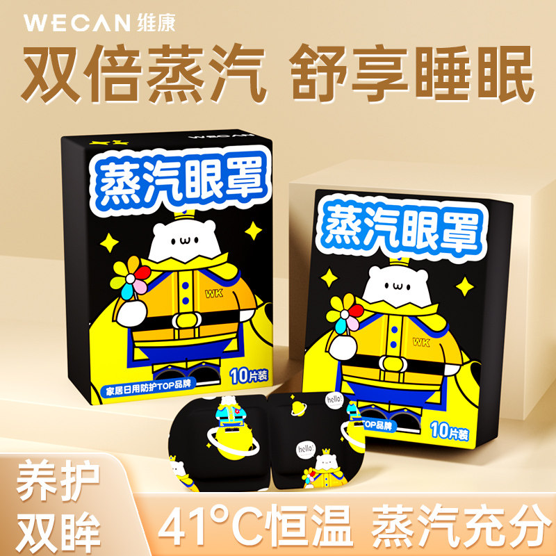 蒸汽眼罩缓解眼睛疲劳发热加热敷睡眠睡觉遮光一次性护眼贴膜p