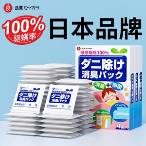 日本祛螨包除螨虫药包床上用品祛防螨虫神器家用学生宿舍专用135