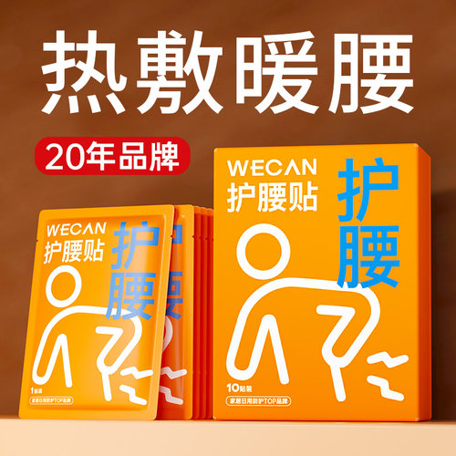 维康热敷暖腰贴艾草肩颈贴