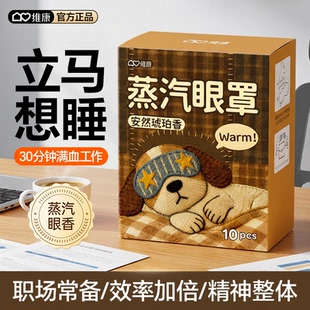 维康卡通芳香蒸汽眼罩草本舒缓眼疲劳热敷眼部午休睡眠眼罩0223D