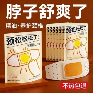 维康暖颈贴热敷发热艾草暖贴男女保暖午休颈椎精油热敷贴包1867预