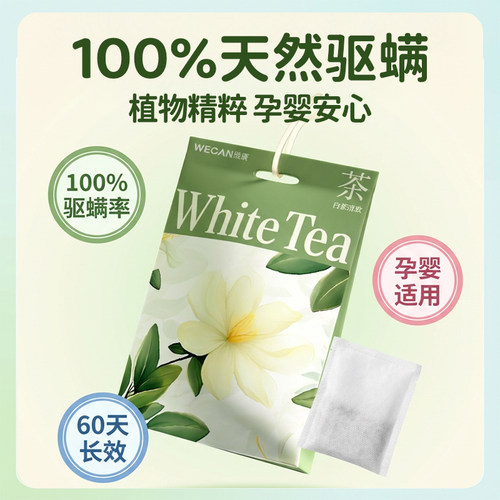 维康天然驱螨香包植物萃取