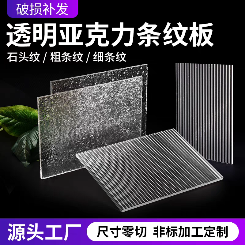 亚克力长虹水波纹条纹石头纹有机玻璃透明板装饰隔断屏风加工定制