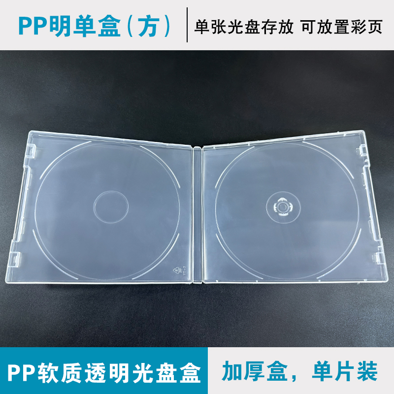 加厚光盘盒单片装方形双碟装方形CD光盘盒 DVD盒收纳盒透明方形光碟盒除偏远包邮覆膜盒子可放置插页光碟收纳