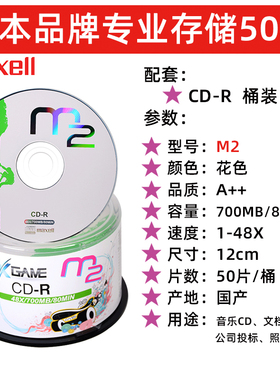 日本maxell麦克赛尔空白光盘CD-R52速A级白金片光碟M2系列白底绿色登山50片桶装刻录盘 青春 运动风格CD