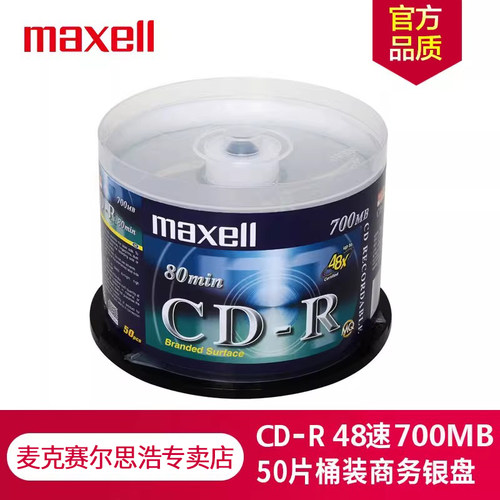 maxell汽车数据备份分钟刻录光盘