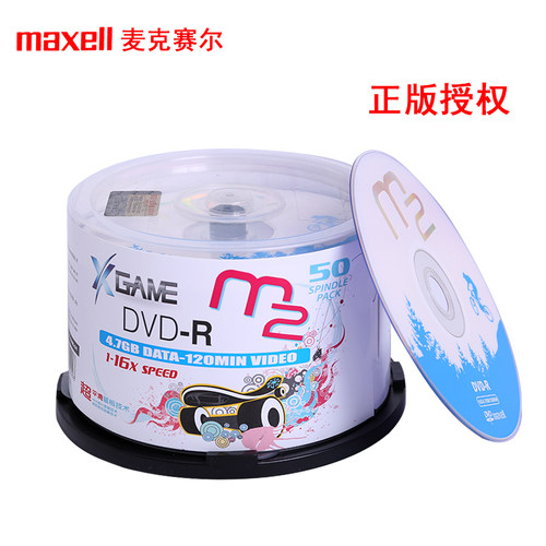 maxell麦克赛尔电脑空白刻录光盘