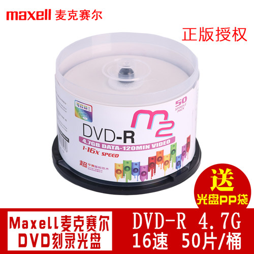 麦克赛尔可打印封面大容量光盘