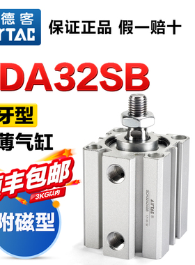 AIRTAC亚德客气动外牙小型气缸SDA32X5X10X15X20X25X30X40X50-S-B