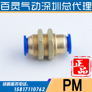 百灵气动气管快速接头PM 4 6 8 10 12 mm厘穿板隔板直通快插对接