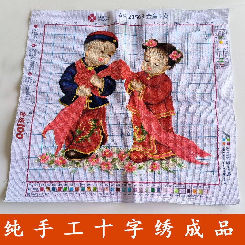 结婚图十字绣成品不带框纯手工出售已绣好的2025新款客厅金童玉女