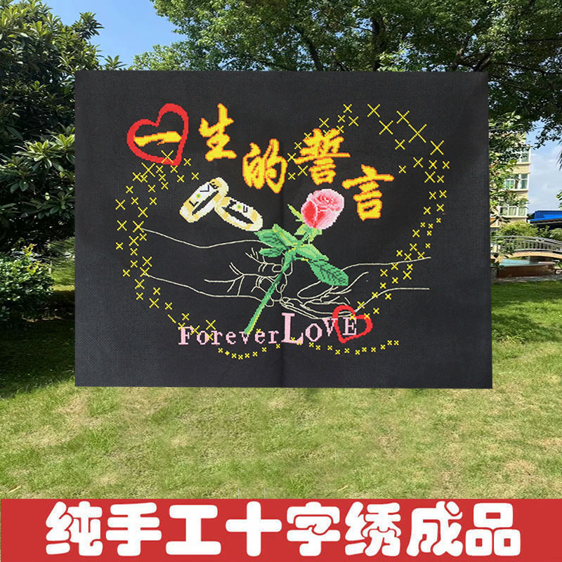 结婚十字绣成品不带框纯手工出售已绣好2026新款装饰画
