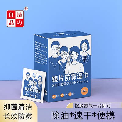 洁之良品持久防雾湿巾不伤眼镜片