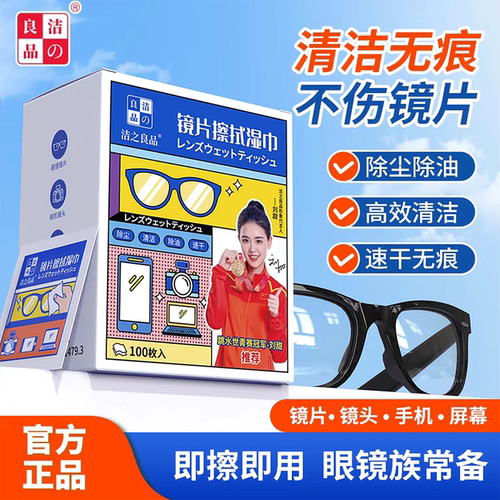 擦眼镜清洁防雾一次性纸不伤镜片