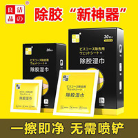 洁之良品除胶湿巾汽车玻璃粘胶强力去胶神器不干胶双面胶印除胶剂