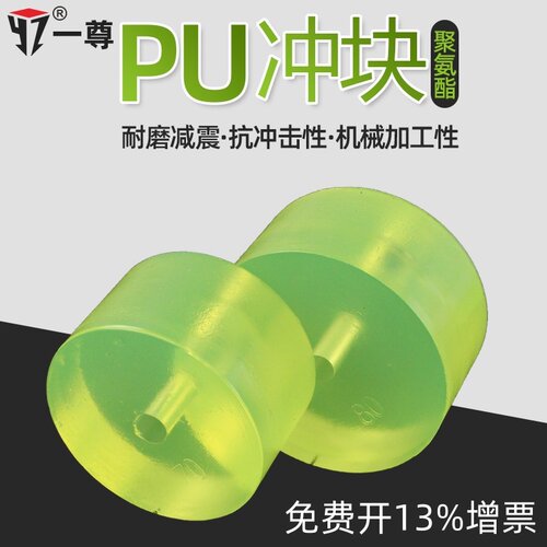 一尊PU聚氨酯冲块缓冲垫圆垫优力胶块 高弹性耐磨损冲床磨具垫块