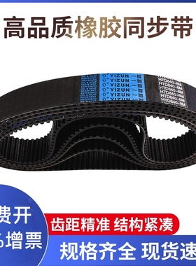 一尊氯丁橡胶同步带HTD5M2000/2100/2050/2160工业传动皮带齿形带