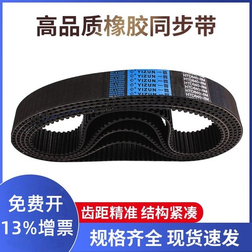 一尊同步皮带S5M1875/2080/3280