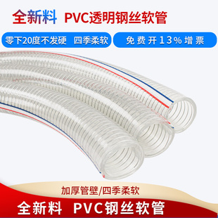 PVC钢丝软管油管 透明软管加厚高压防爆带钢丝水管塑料2寸钢丝管