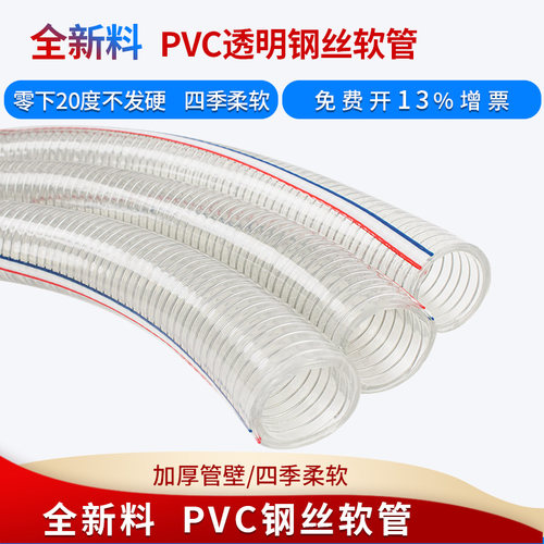 PVC钢丝管加厚耐压透明
