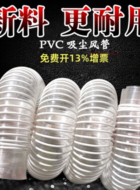 PVC工业吸尘管软管70/75/80/90/100/105白打磨机透明伸缩木工风管