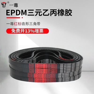 一尊红标三角带XPZ型850/862/875/887/900橡胶机器高速齿形传动带
