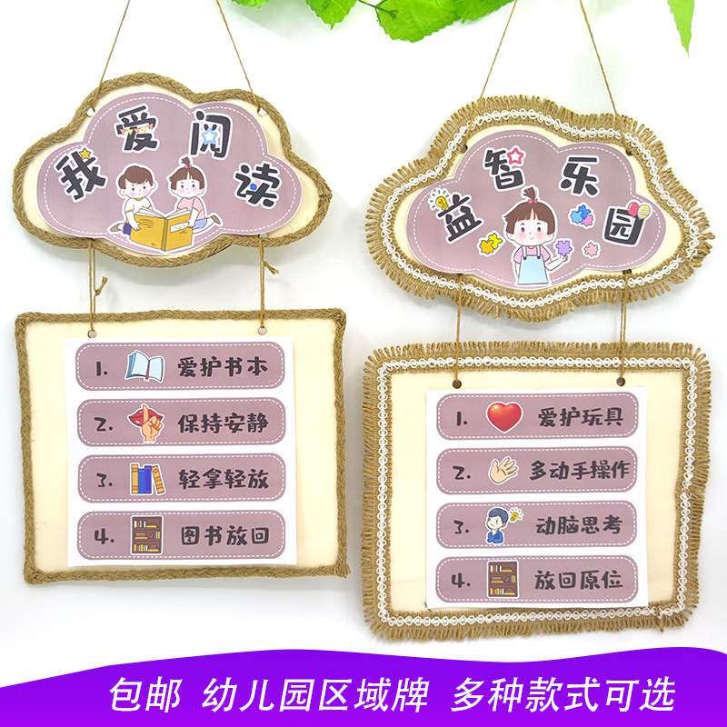 幼儿园区域牌班级教室布置