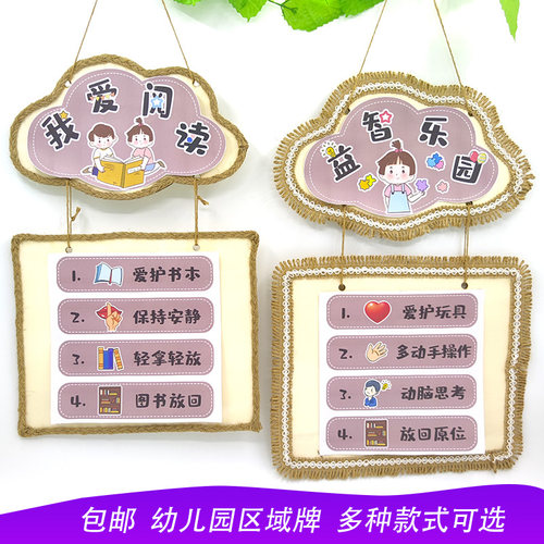 幼儿园区域牌班级教室布置