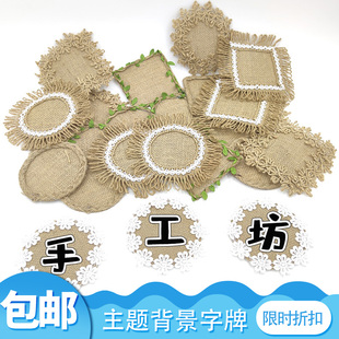 幼儿园环创装饰材料墙贴圆形方形麻绳花边组合区间森系木板字牌