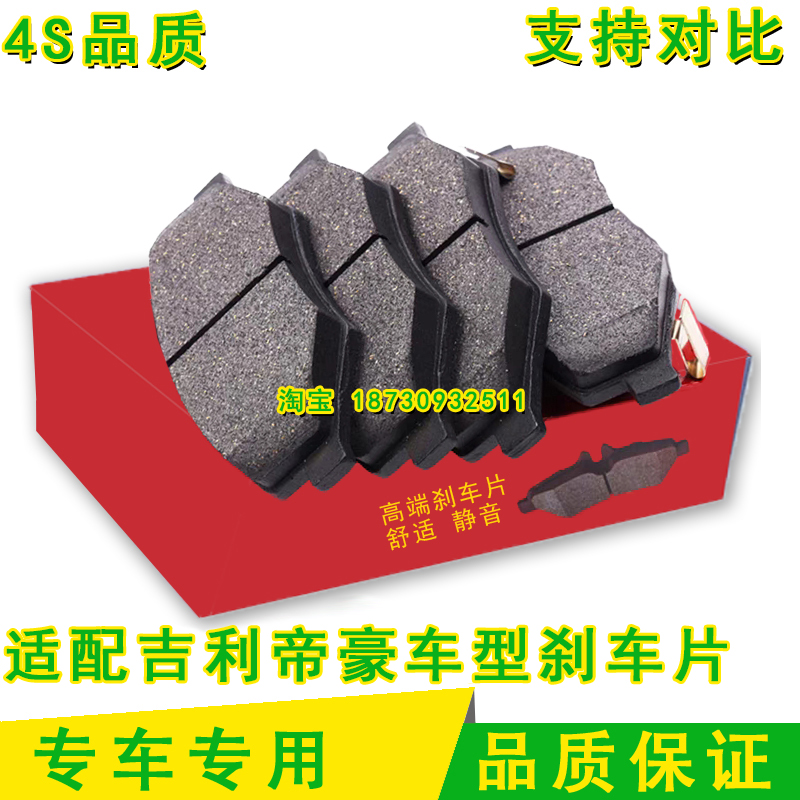 适配吉利老新款帝豪EC 7 8 RS汽车前轮刹车片后轮刹车片皮4片正品