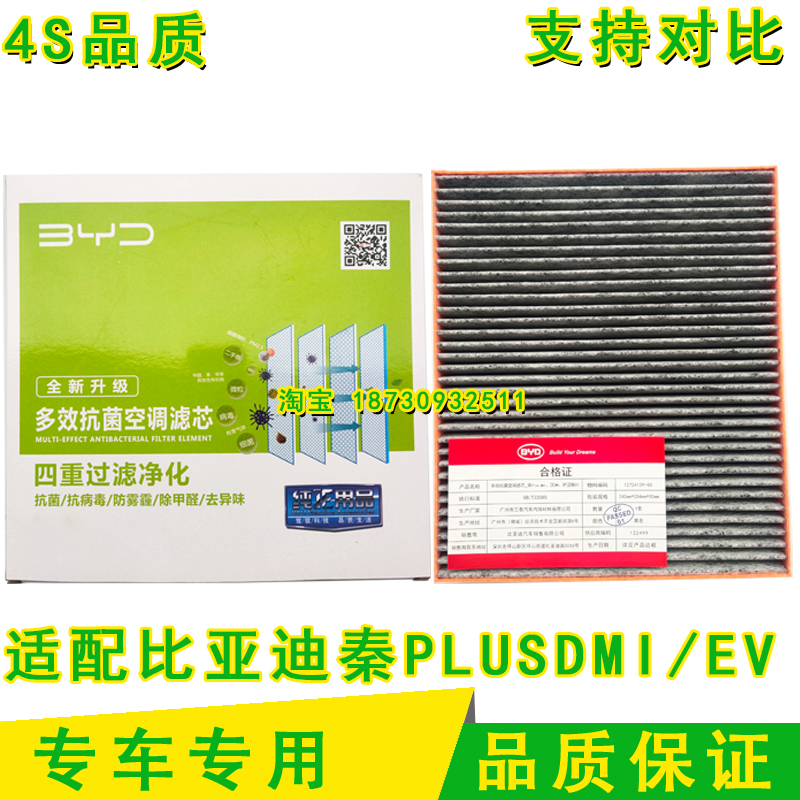 适配比亚迪秦PLUS  DMI 油电混动纯电动新能源汽车空调滤芯清器格