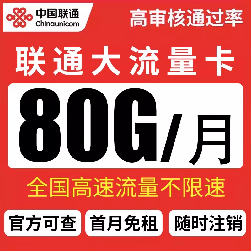 联通流量卡通话手机卡