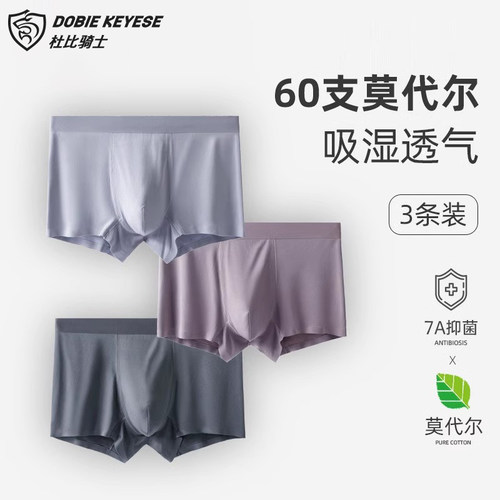 杜比骑士男士内裤莫代尔
