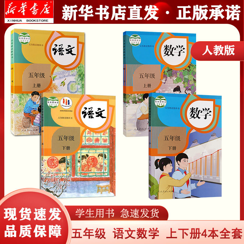 五年级上下册语文数学