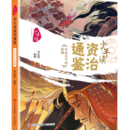 青岛市小学初中高中必读名著阅读丛书