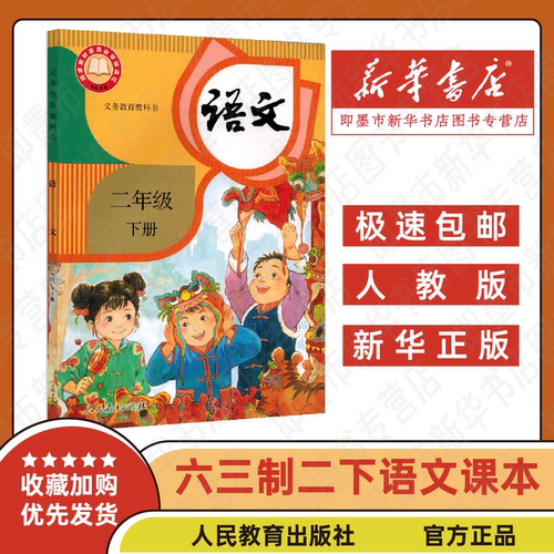 二下语文课本书人教版