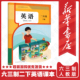 社小学生2下人教版 小学二年级下册一年级起点英语课本人民教育出版 2026新版 英语教材课堂用书学生用书六三制 新华书店正版