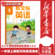 山东版 社 杨璐主编 2025秋新交际英语1外研社一年级上册交际英语山东省专版 外语教学与研究出版 2025秋季 新版