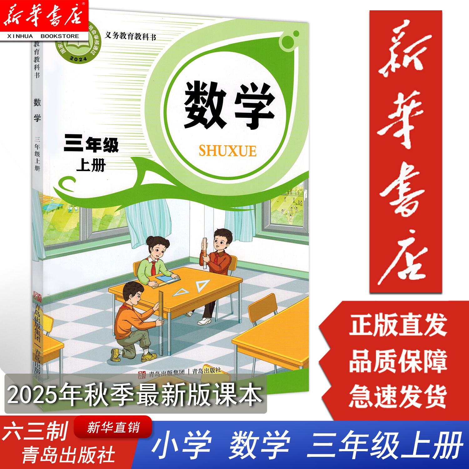 新华书店三上数学青岛版