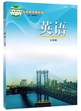 五四学制九年级全一册英语鲁教版