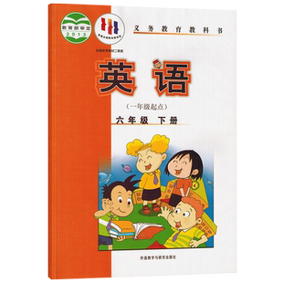 【新华书店 正版现货】小学六6年级下册英语课本 外语教学与研究出版社 小学生六6下英文课本教材教科书小学 一年级起点 外研版